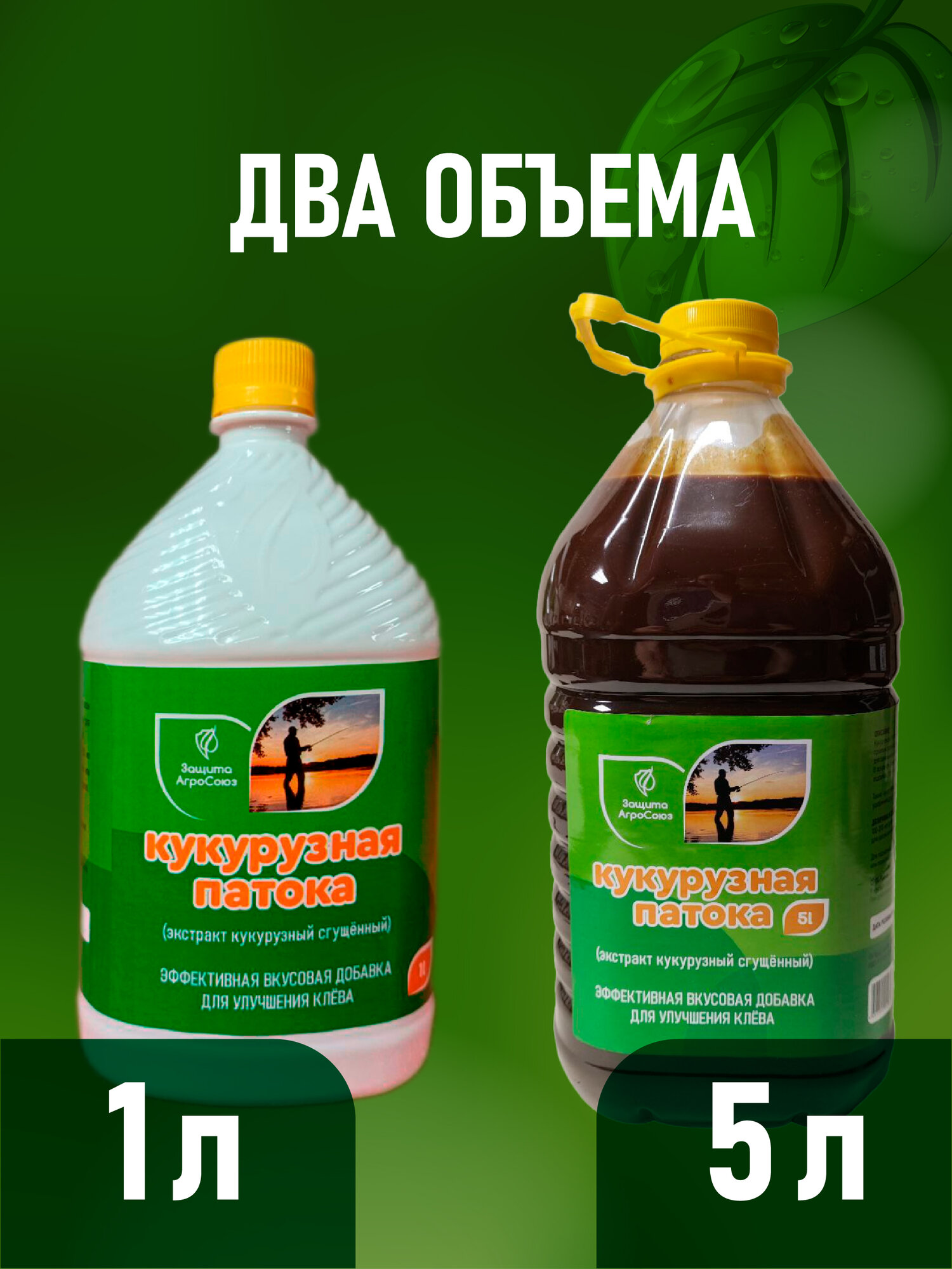 "Патока для рыбалки" - кукурузная патока для привлечения рыбы 4 литра