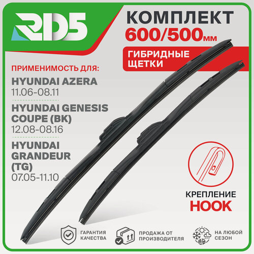 Изображение товара 600 500 мм. Крепление Hook. Комплект гибридных щеток стеклоочистителя RD5 дворники на Hyundai Azera; Хёндай Азера ; Genesis Coupe; Хёндай Генезис Купе ; Grandeur; Хёндай Грандер