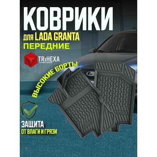 Передние коврики салона LADA Granta 2 шт Автоковрики Лада Гранта Калина автомобильные резиновые ковры 2800₽
