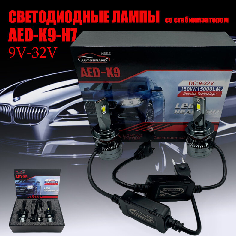 Светодиодные лампы цоколь H7 со стабилизатором, 90w, 2 шт