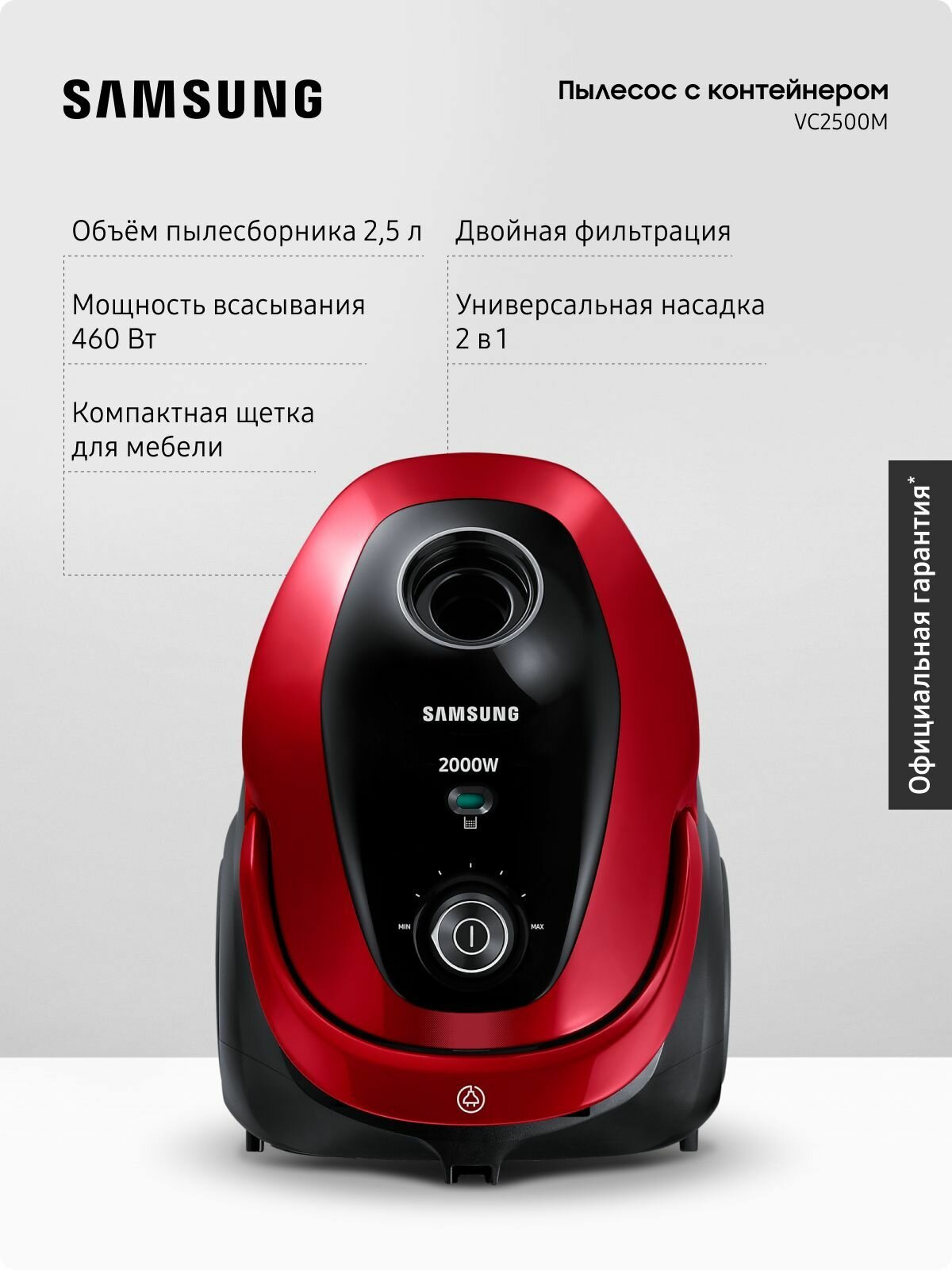 Пылесос Samsung SC-20M257AWR, мощность всасывания 460 Вт, ёмкость пылесборника 2.5 л, хранение аксессуаров в корпусе, красный