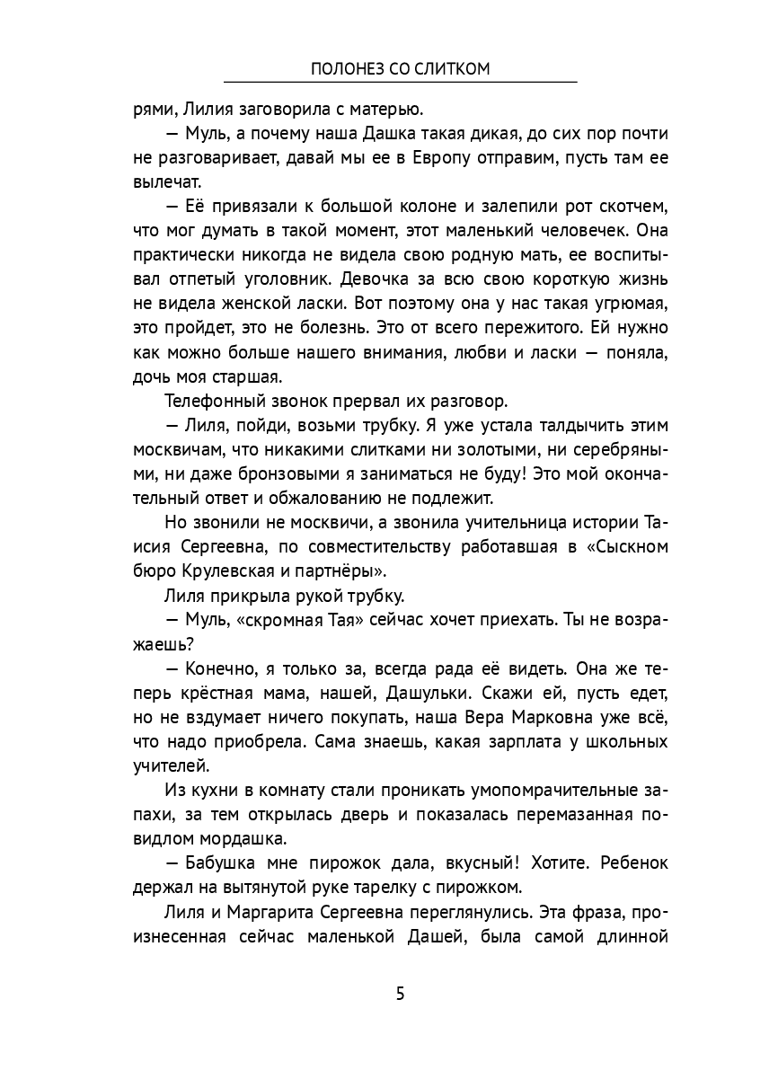 Полонез со слитком — фото 1