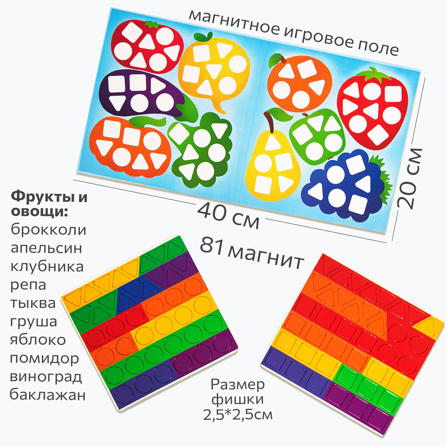 Развивающая магнитная мозаика Бигр Фрукты и овощи, от 3 лет УД94 — фото 1