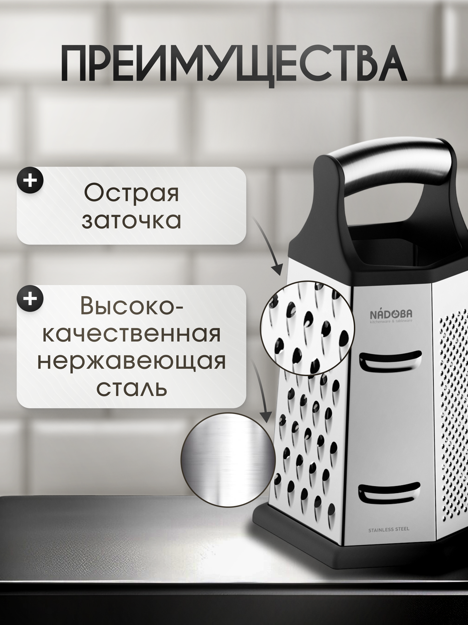 Тёрка универсальная NADOBA, KATLA, шестисторонняя, нержавеющая сталь — фото 1