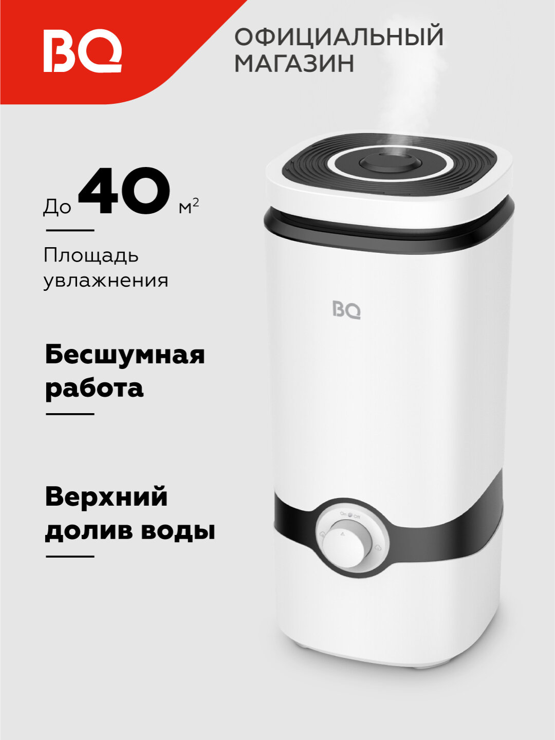 Увлажнитель BQ HDR2005, высокая мощность 25 Вт, оптимальный резервуар на 4 литра