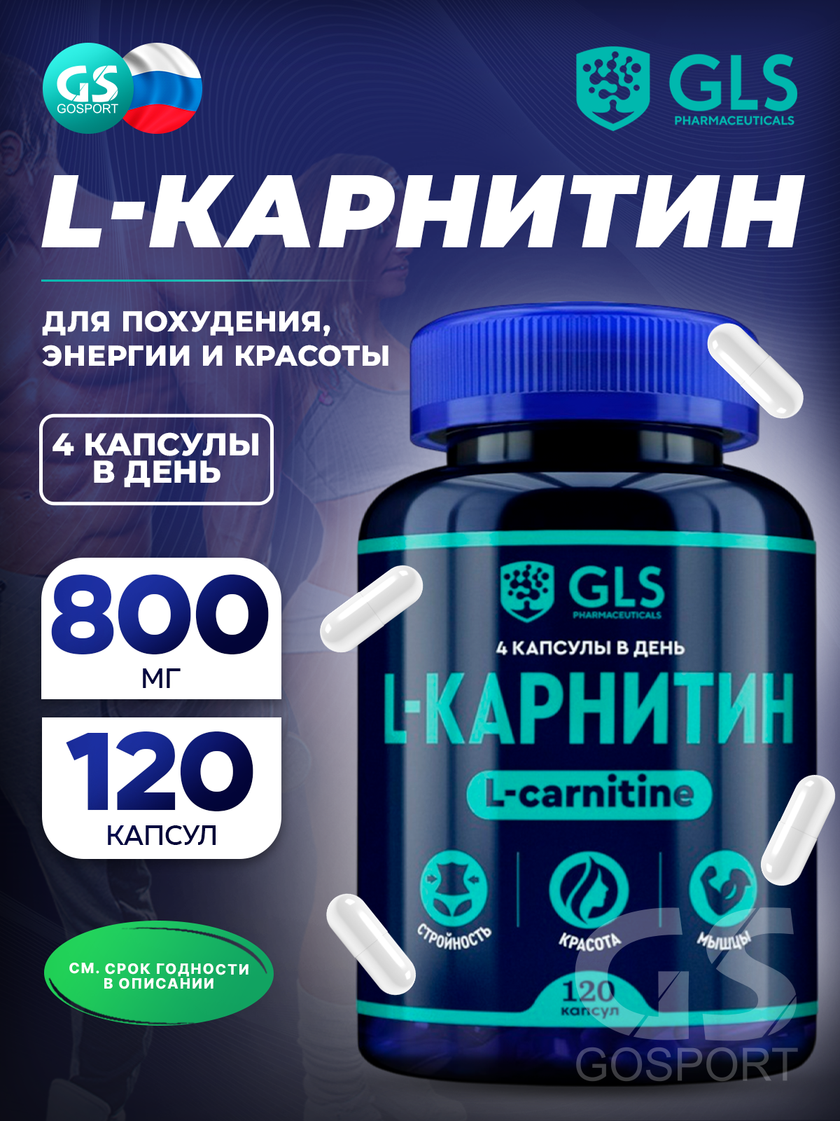L-Карнитин в капсулах GLS pharmaceuticals L-Карнитин 800 мг 120 капсул