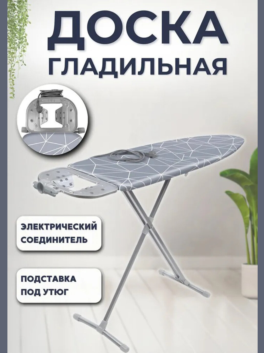 Гладильная доска Nika Light НЛ, складная гладилка, металлический каркас, с розеткой