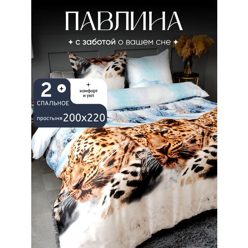 Постельное белье 2 спальное Павлина Леопард зима Полисатин наволочки 70x70 1457₽