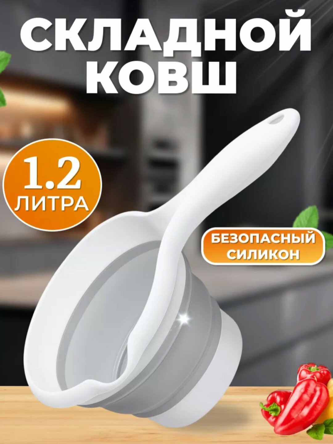 Ковш пластиковый, складной, для кухни, ванной и бани ZI STORE