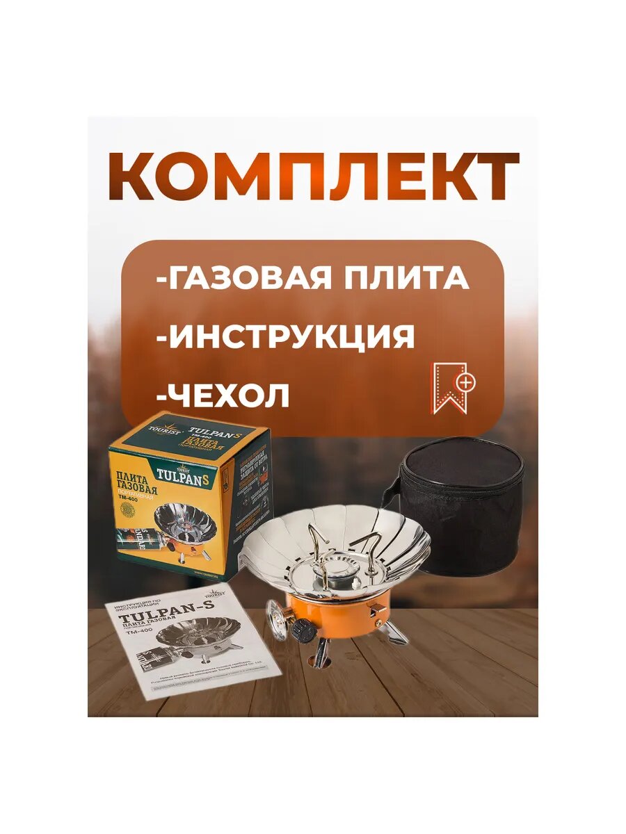 Газовые Горелки Плита газовая TULPAN-S малая TM-400