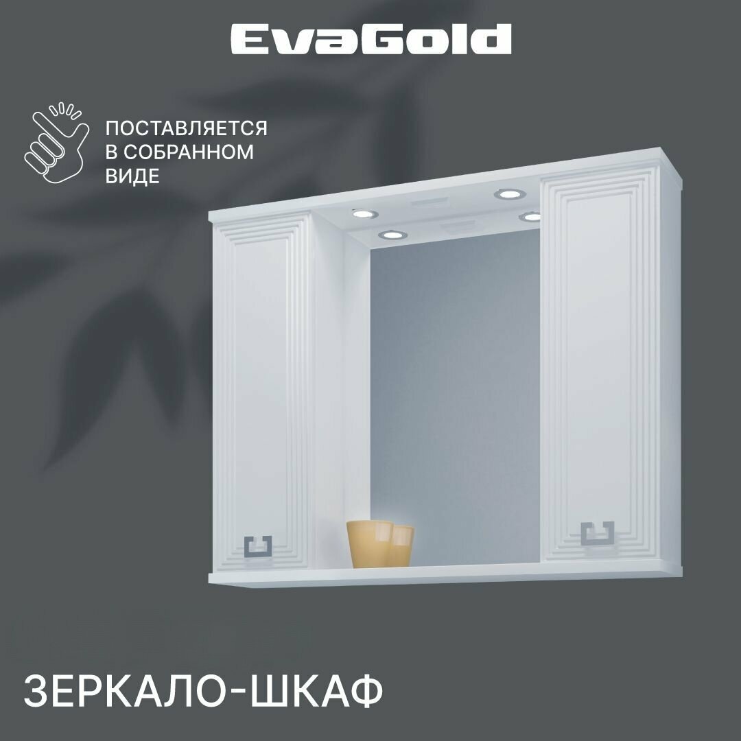 Зеркало с подсветкой со шкафом EvaGold 90 см модель ND115.1 белый для ванной