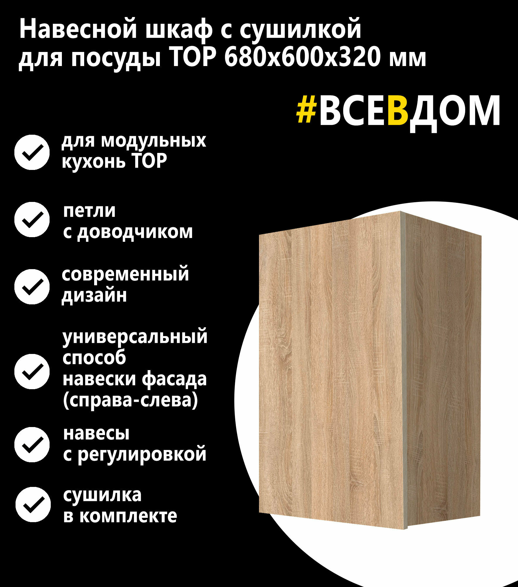 Кухонный настенный модуль с сушилкой 