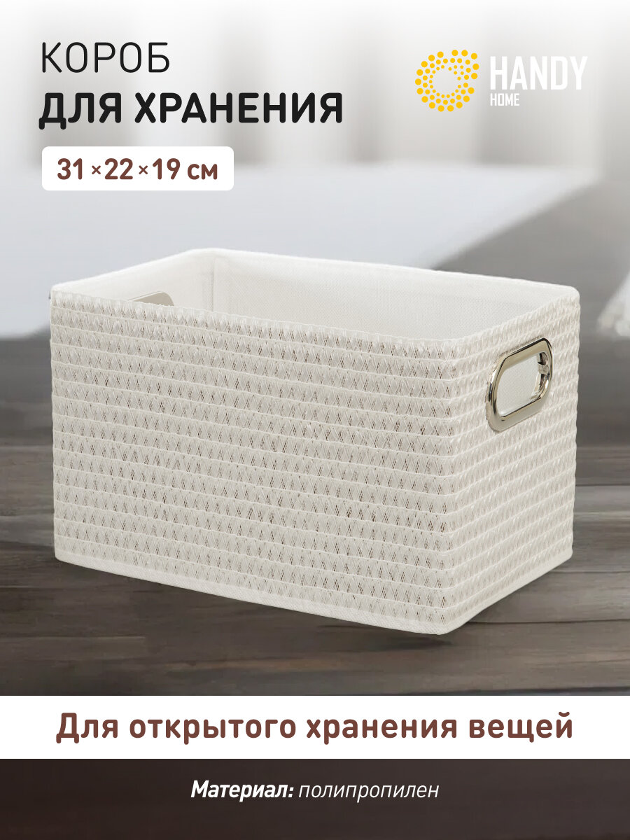 Короб для хранения 