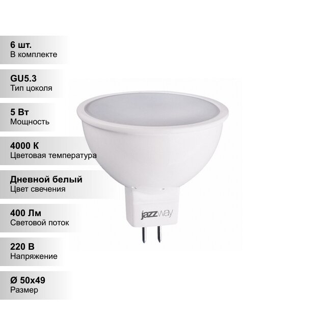 (6 шт.) Светодиодная лампочка Jazzway JCDR 5Вт 230В 4000K GU5.3