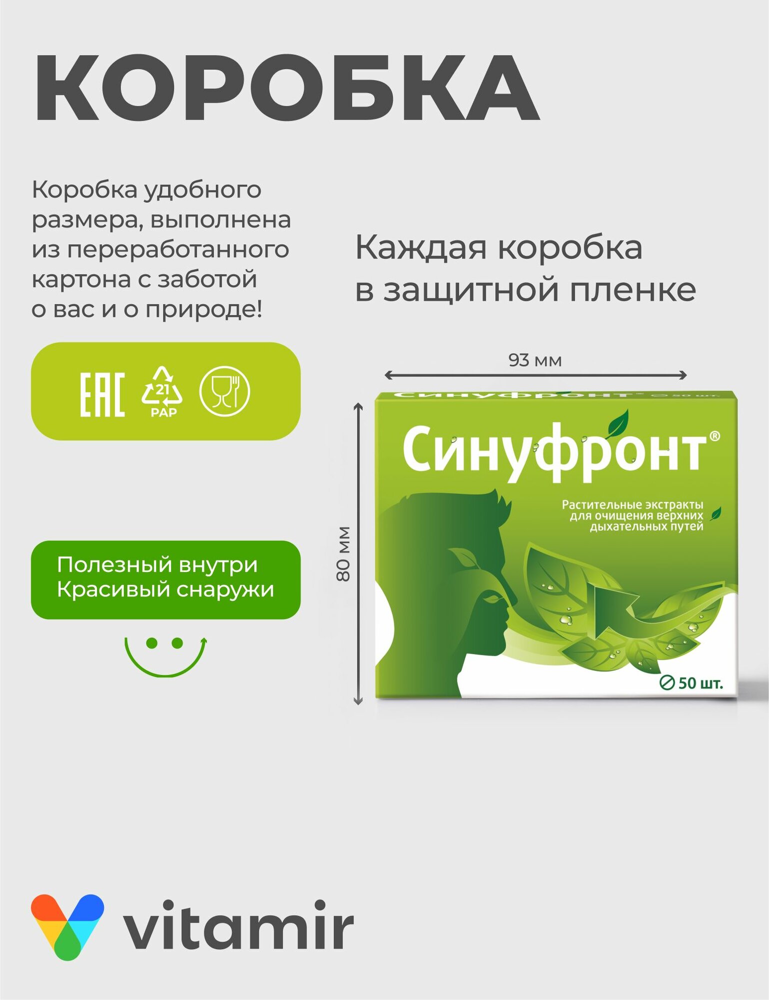 Бад В Сезон Простуд Синуфронт VITAMIR комплекс растительных экстрактов с рутином для очищения верхних дыхательных путей, таблетки №50