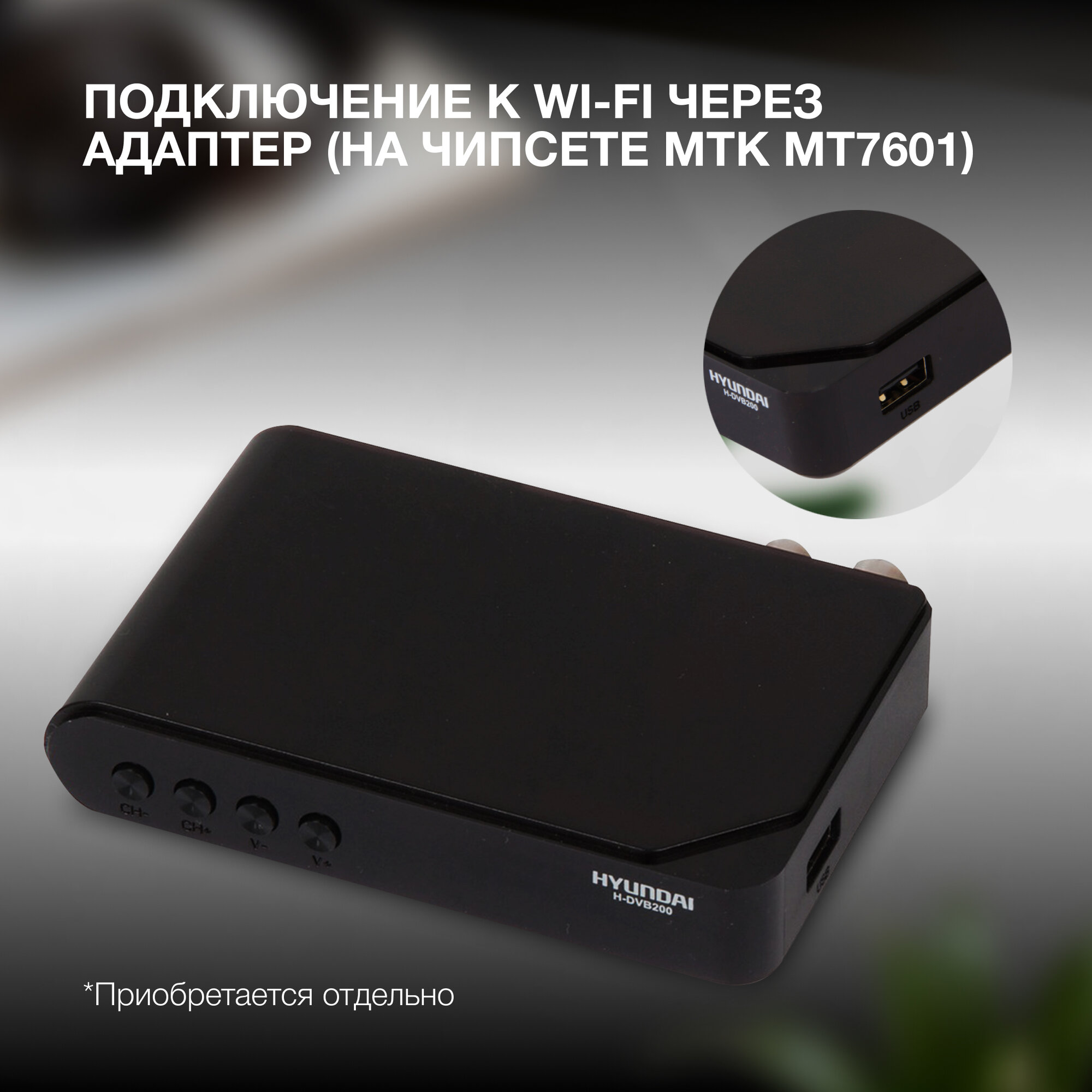 ТВ ресивер DVB-T2 Hyundai H-DVB200 черный — фото 1