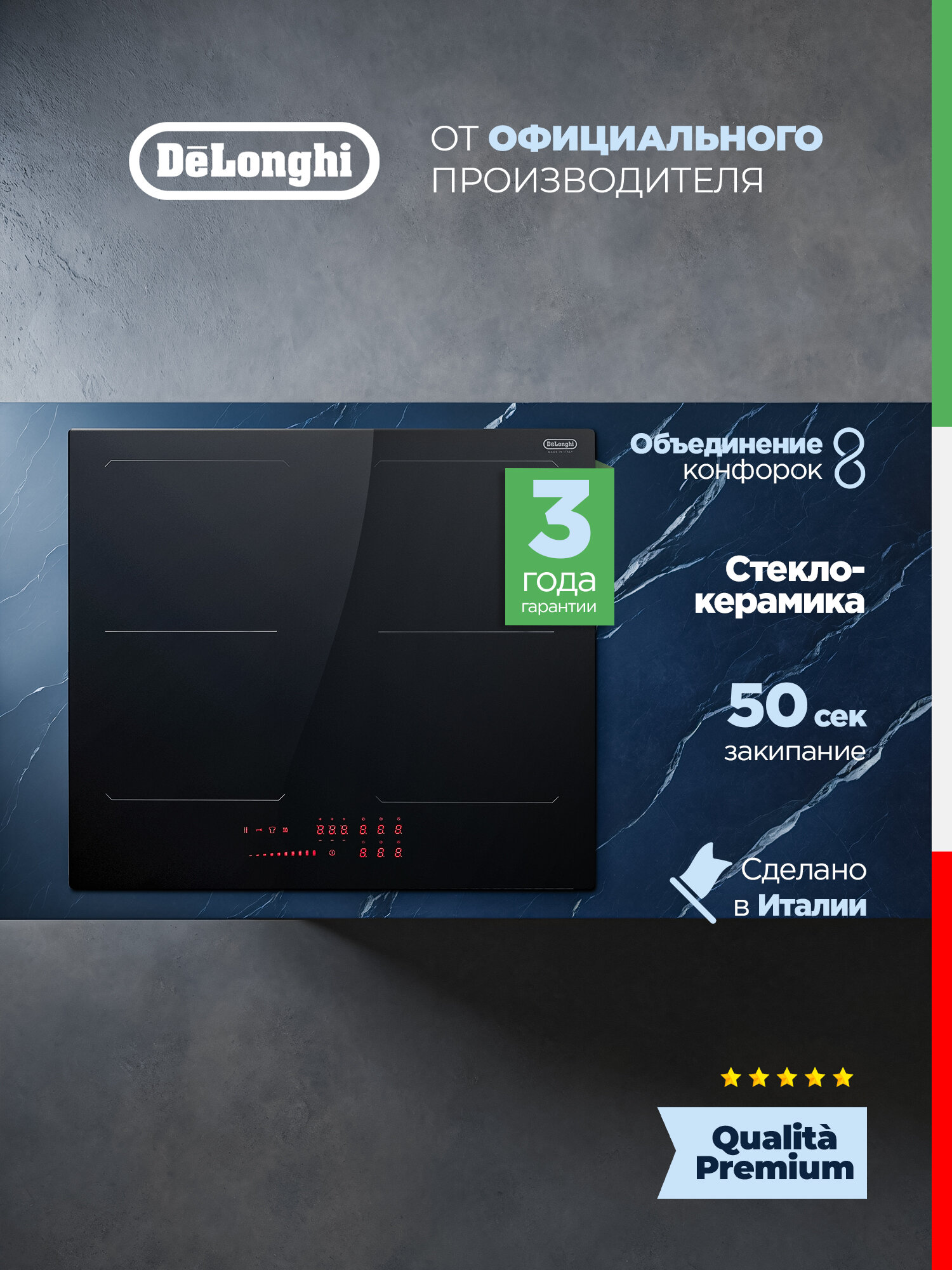 Индукционная варочная панель DeLonghi SLI 604 RUS, 60 см, индукционная варочная панель 4 конфорки