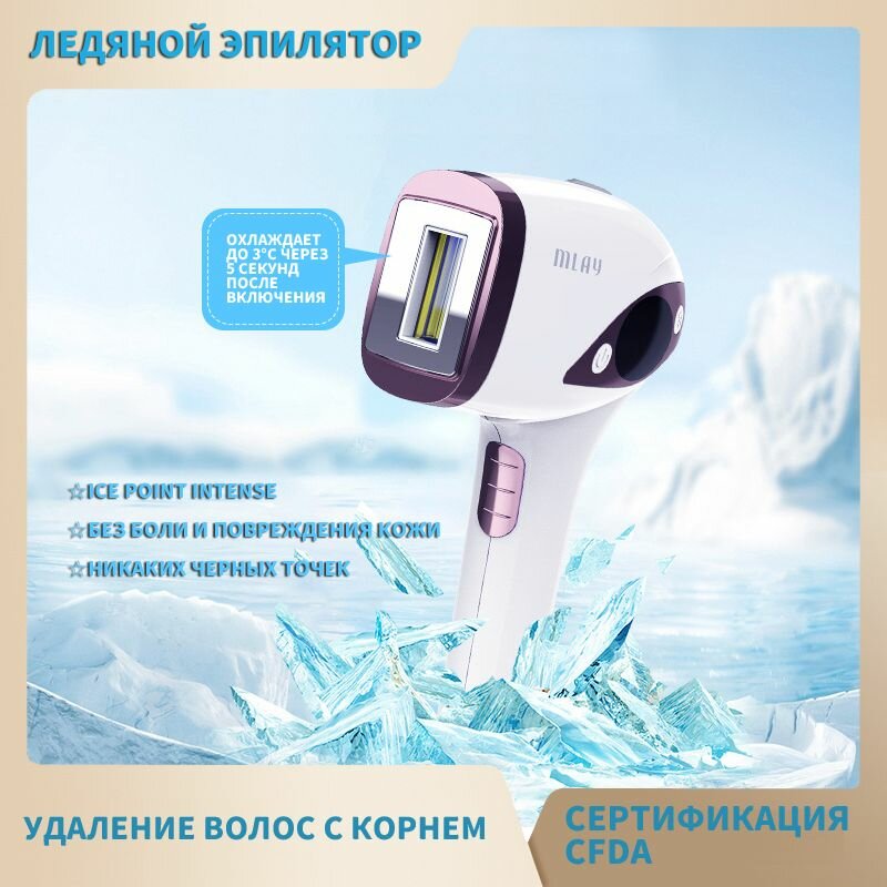Точечная эпиляция льдом для удаления волос в области подмышек на всем теле