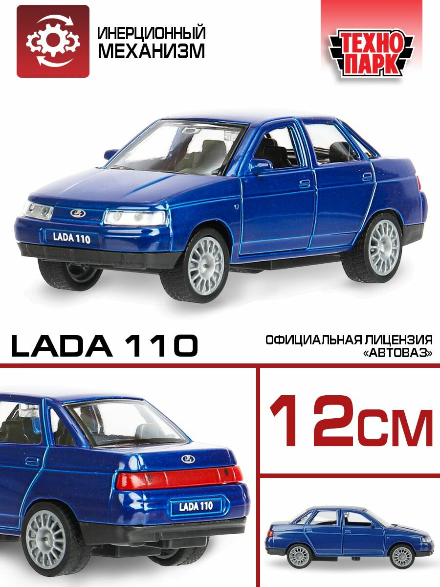 Машинка металлическая для мальчика Лада 110 12 см синий, Технопарк
