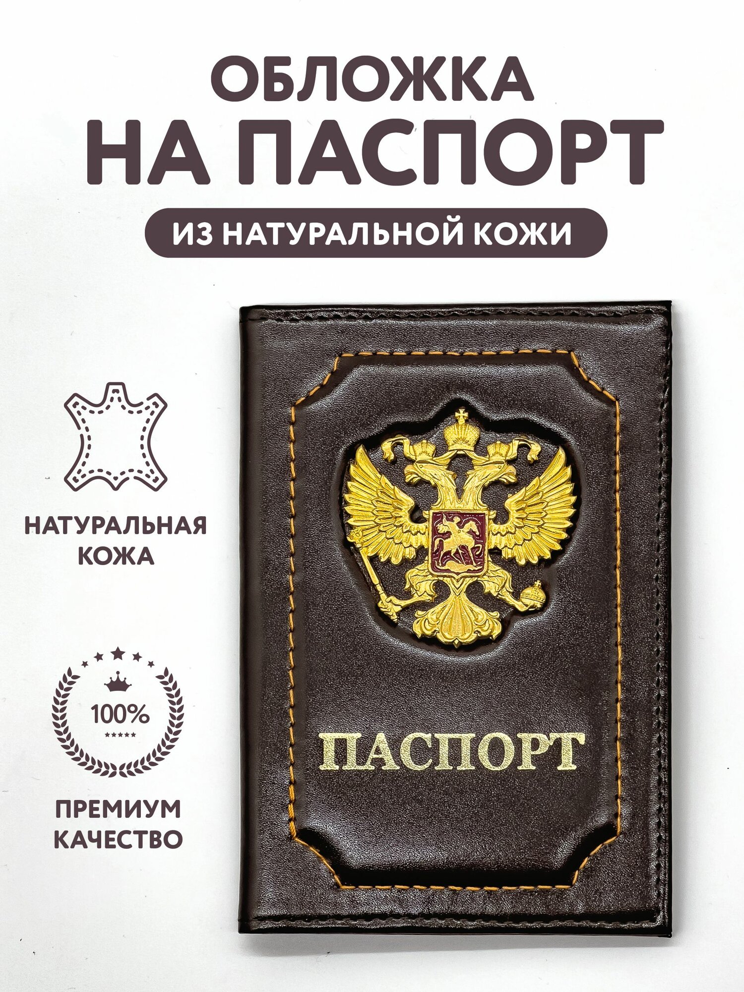 Обложка для паспорта