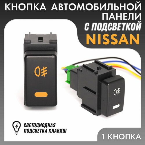 фото Кнопка включения противотуманных фар для nissan ts-20
