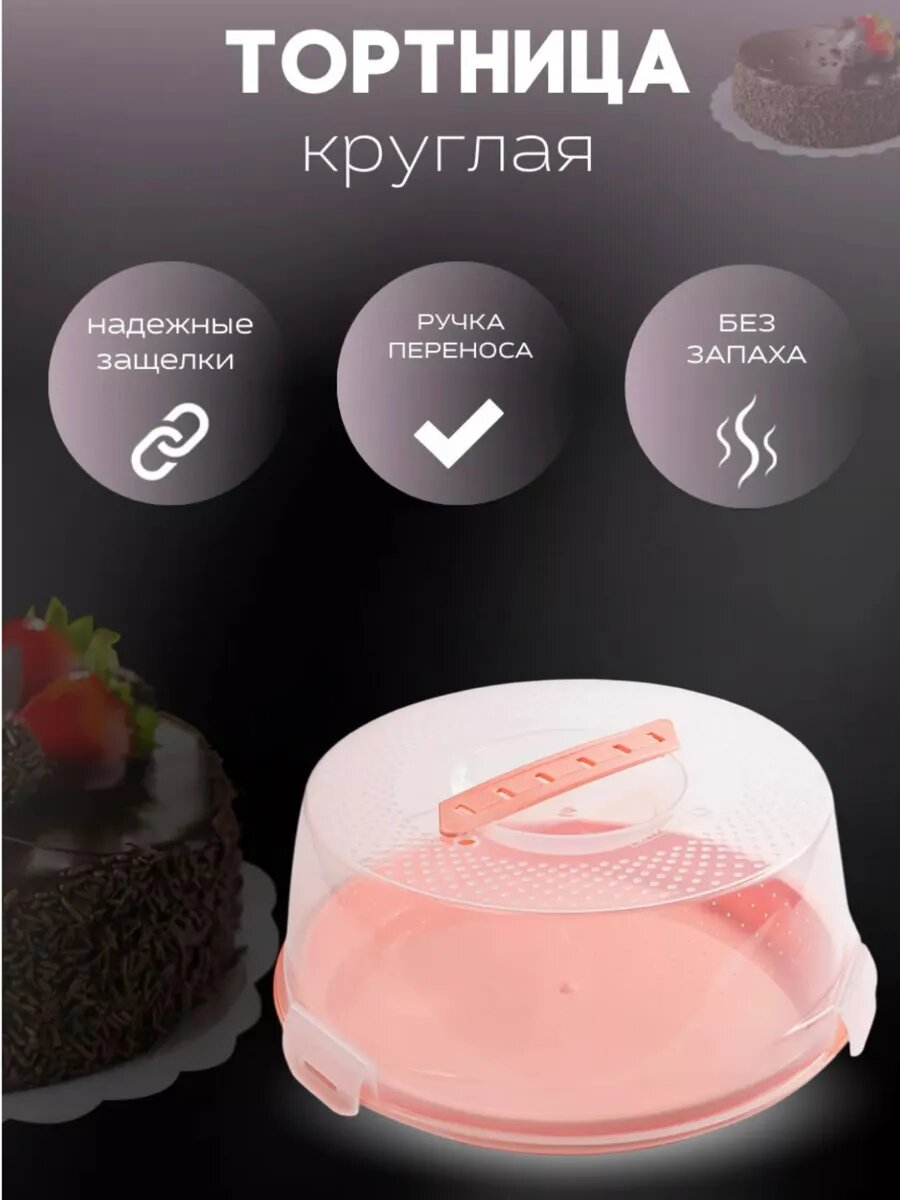 Блинница-тортовница Архимед, пластик, 28,5 см, с крышкой и ручкой, розовый