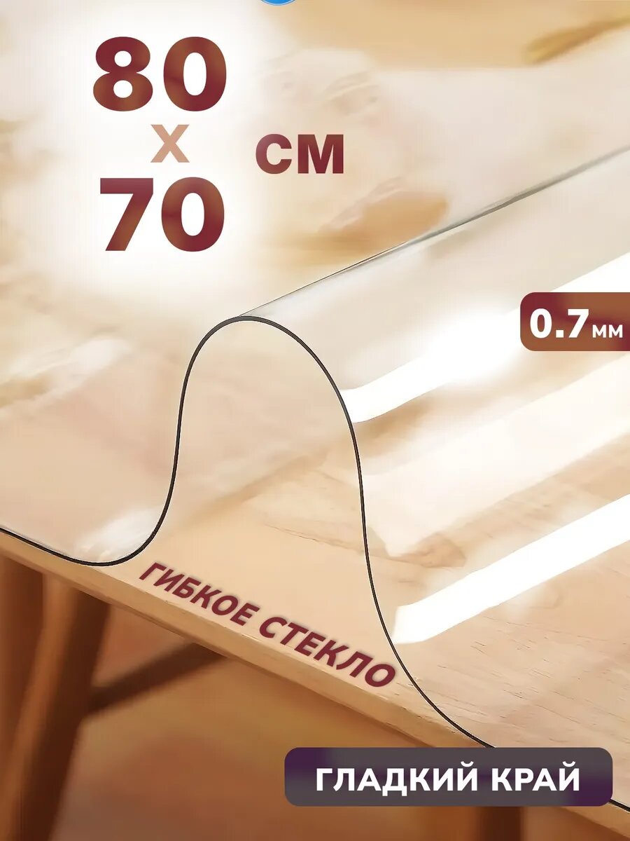 Универсальное глянцевое гибкое стекло 80 x 70