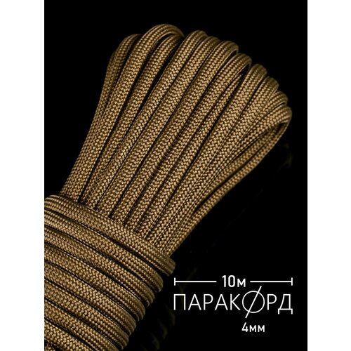 Паракорд для плетения 550 - 10 м хаки