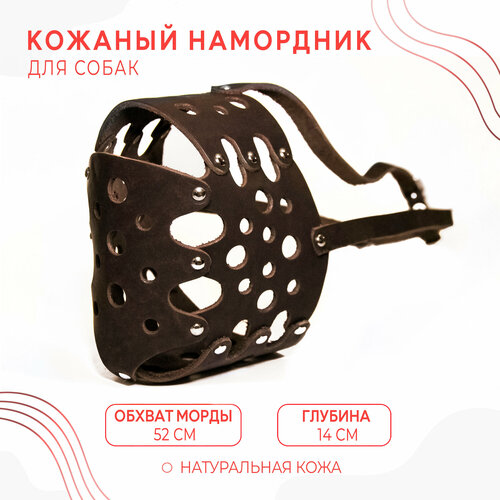 Намордник (№8) рубленный для очень крупной собаки из натуральной кожи