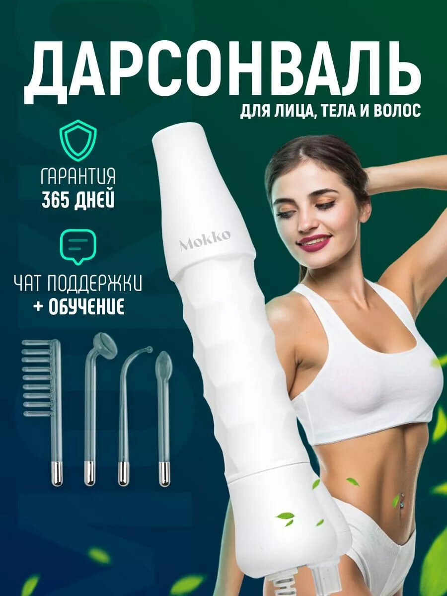 Дарсонваль для волос Home Edition, для лица и для тела, профессиональный уход в домашних условиях, от целлюлита, для разглаживания морщин и омоложения