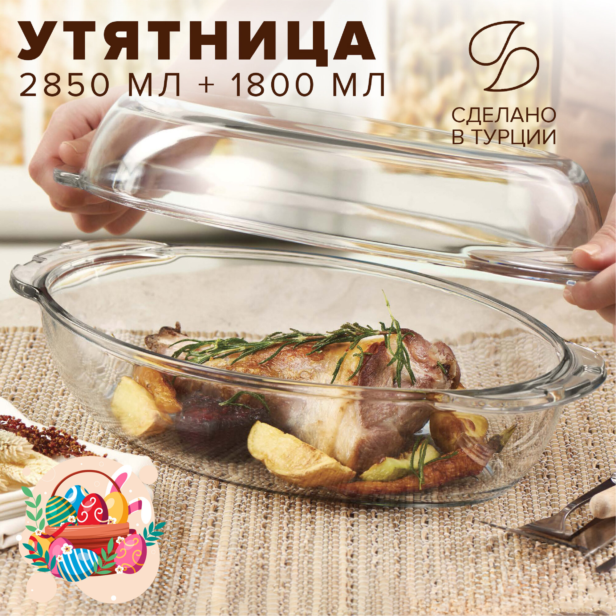 Утятница с крышкой, 2850 + 1900 л, Лоток овальный с крышкой 1900мл, BORCAM