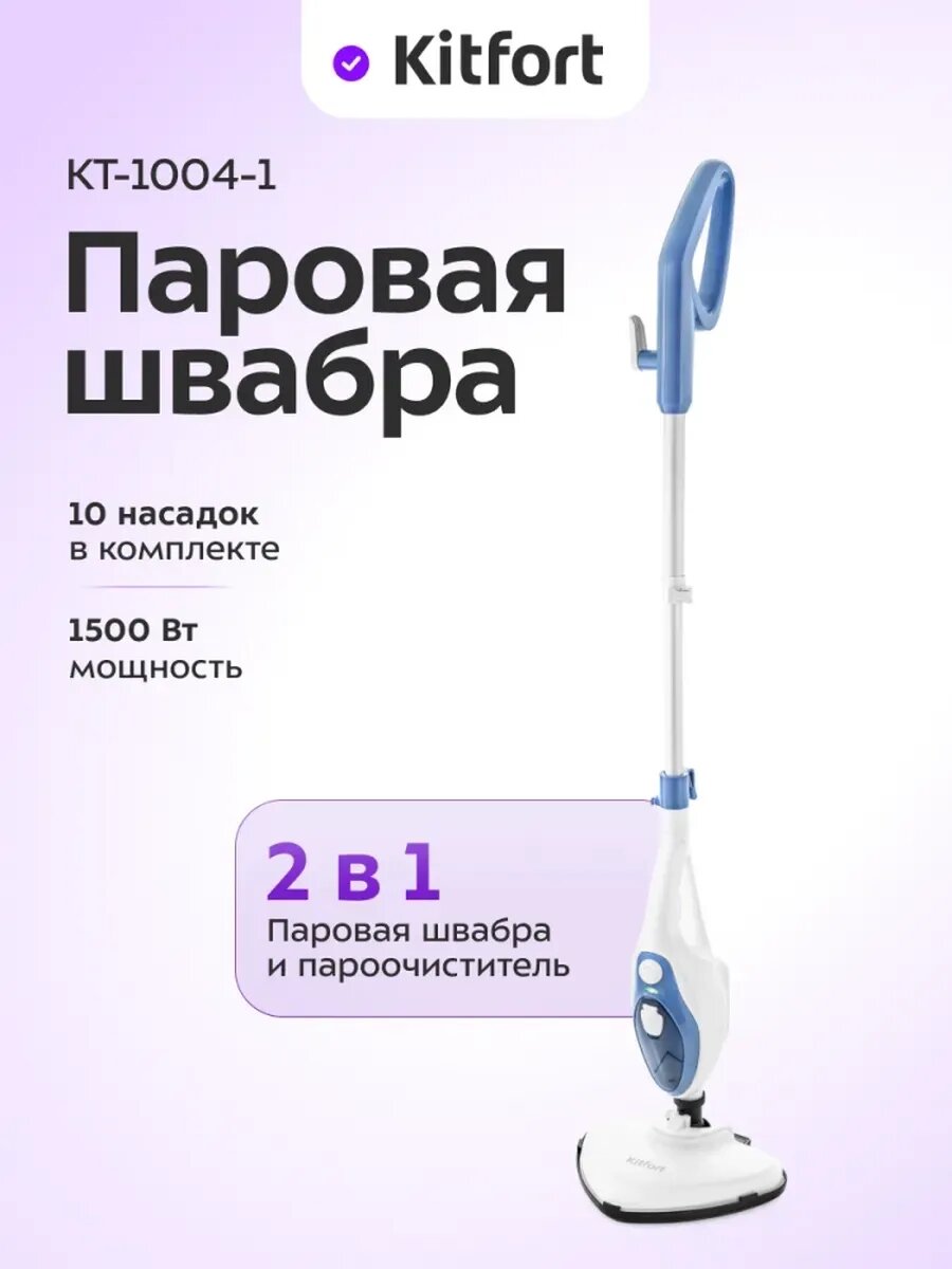 Паровая швабра с насадками КТ-1004 - 1500 Вт - 350 мл