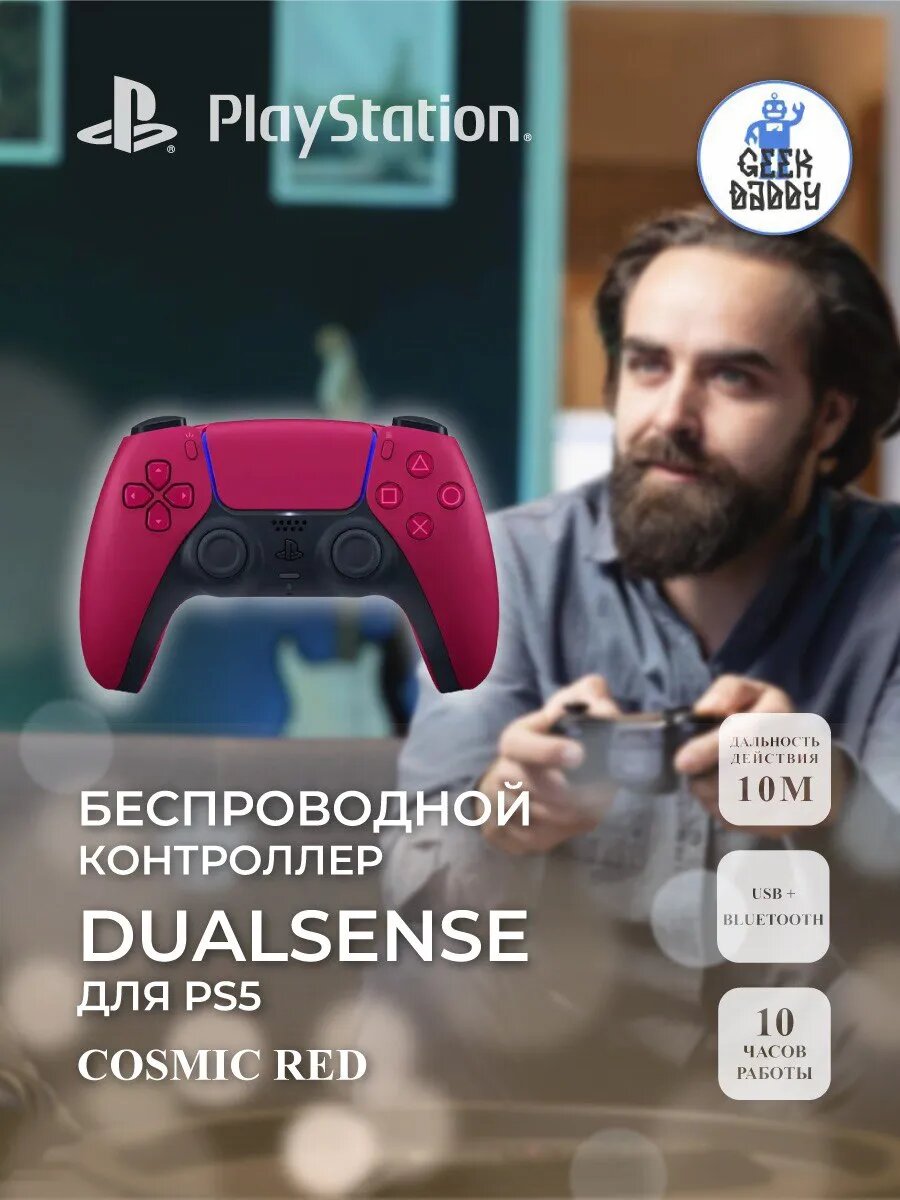 Геймпад DualSense для PS5, cosmic red