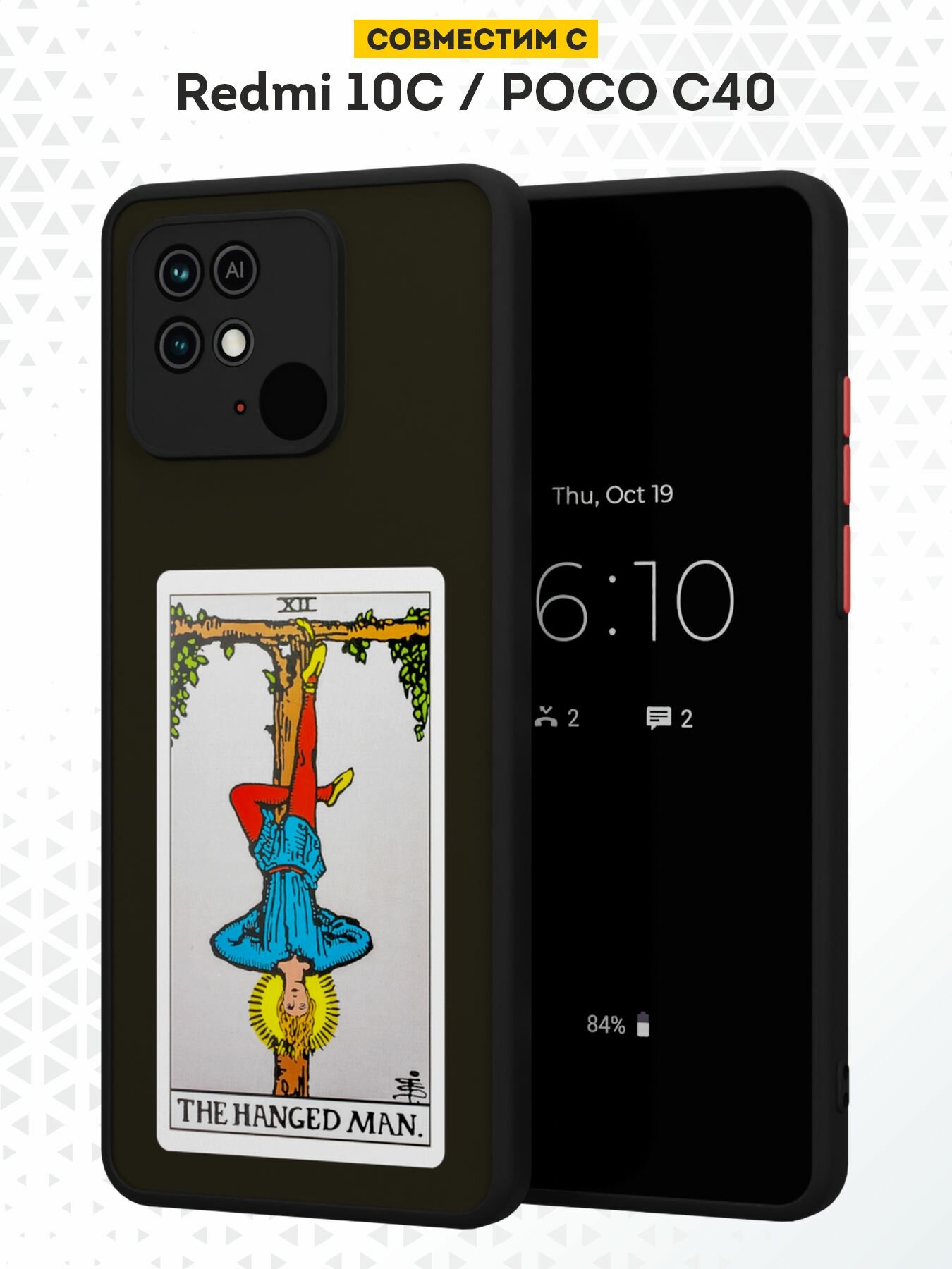 Чехол DesignOnCase для Redmi 10C, с защитой камеры, с принтом Повешанный — фото 1