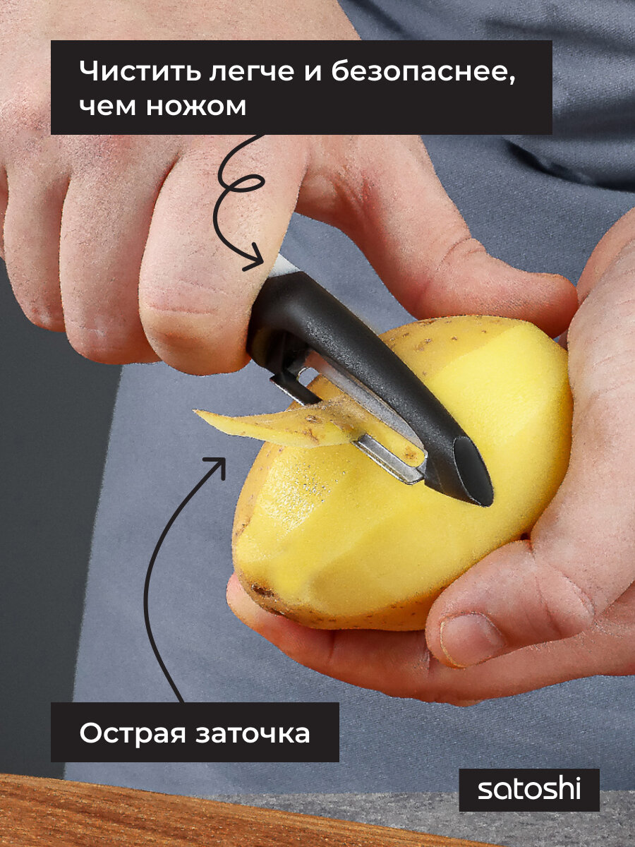 Изображение Овощечистка ручная вертикальная SATOSHI/ Картофелечистка/ Нож для чистки овощей и фруктов