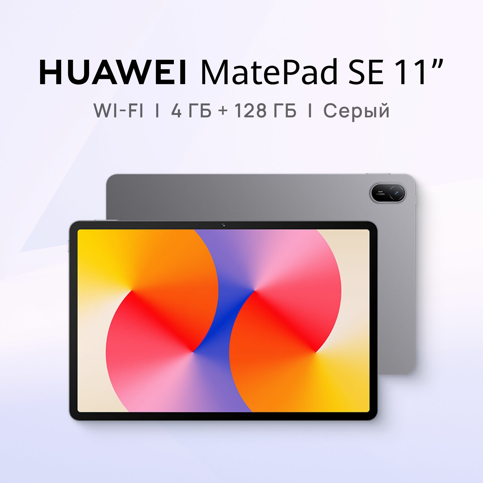 Планшет HUAWEI MatePad SE 11" WIFI 4 ГБ + 128 ГБ памяти, Серый