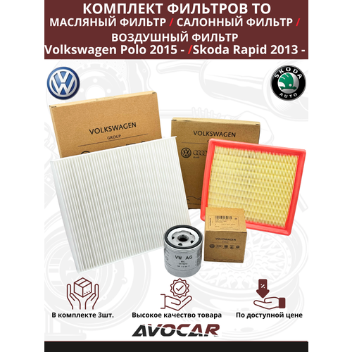 Комплект фильтров ТО - 3 штуки VAG - Масляный фильтр Салонный фильтр Воздушный фильтр для - Volkswagen Polo 2015 - Skoda Rapid 2013 -Остаviа арт 04E115561H-6R0820367-04E129620A 2690₽