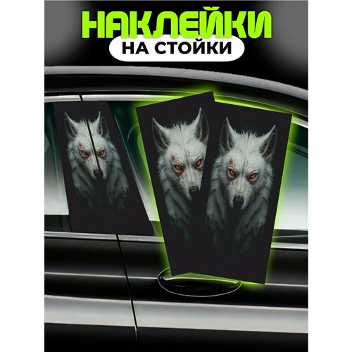 фото Наклейки на стойки дверей авто волк chilart