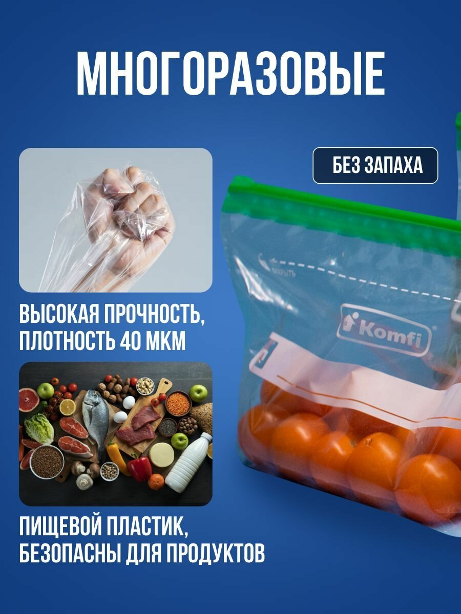 Пищевые пакеты Komfi с Safe-защелкой/Зип пакеты для хранения и заморозки 15 шт, объем 1 л — фото 1