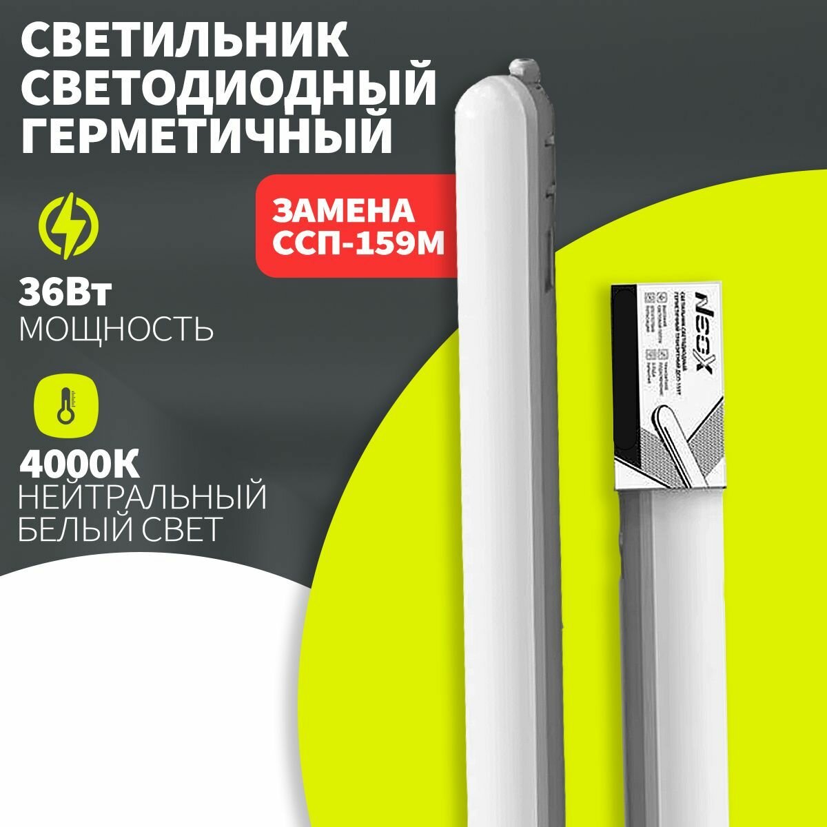 Светильник светодиодный герметичный ДСП-159Т 36Вт 4000К 4500Лм 1200х64х60мм IP65 NEOX / Замена ССП-159М