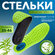 Ортопедические стельки для обуви мужские и женские | Анатомически...