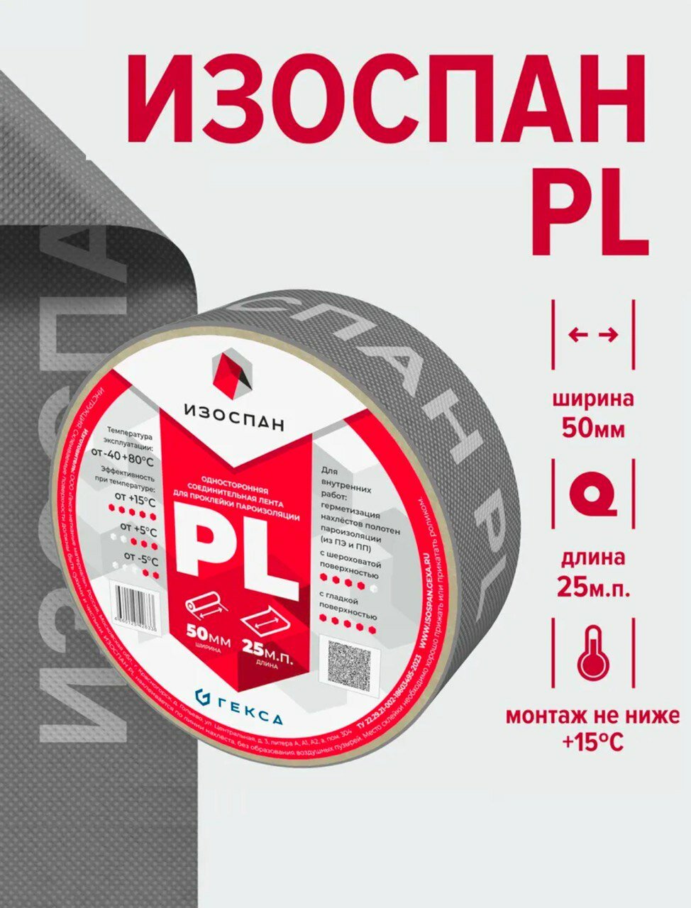 Односторонняя соединительная лента Изоспан PL 50 мм/25м