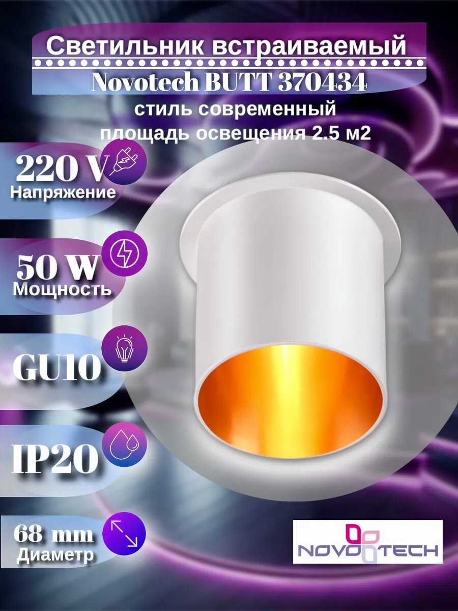 Встраиваемый точечный светильник BUTT 370434 GU10 50 Вт