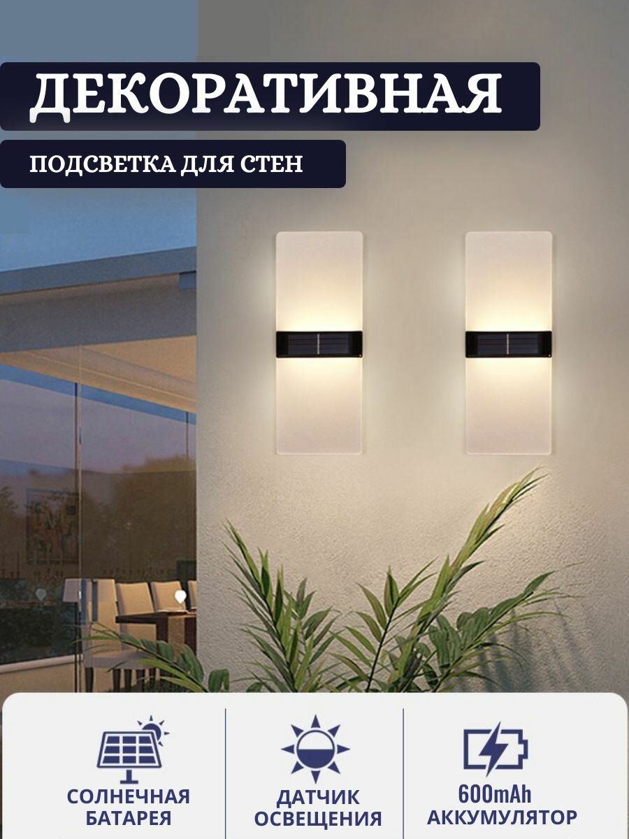Светильник светодиодный настенный на солнечной батарее уличный HP-2310 декоративный 2 шт. в комплекте