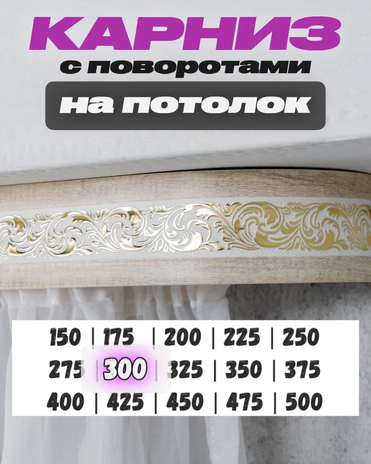Карниз для штор потолочный 300 см составной двух рядный бежевый твоя зона комфорта