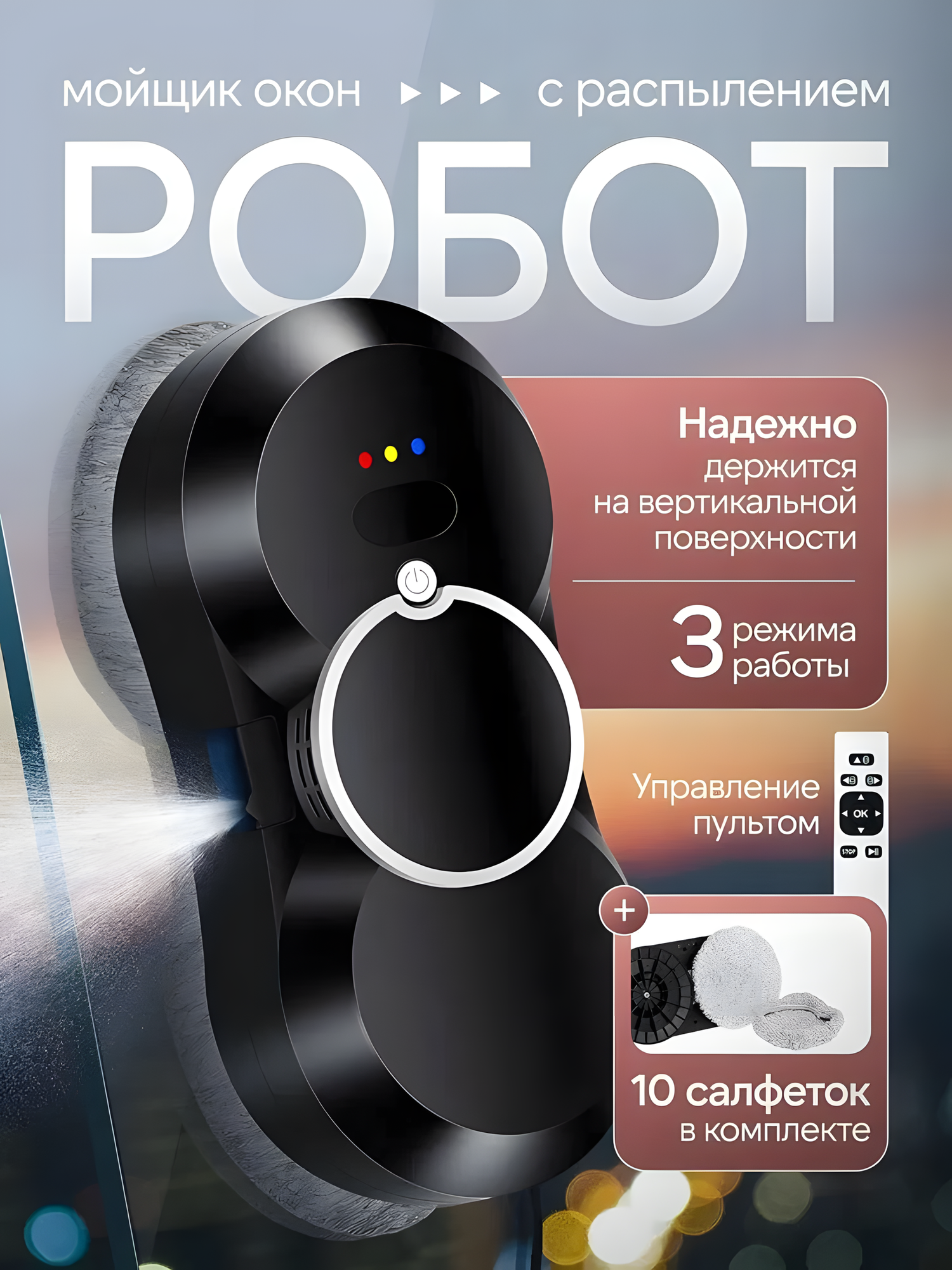 Робот мойщик окон с распылителем со сменными салфетками，чёрный