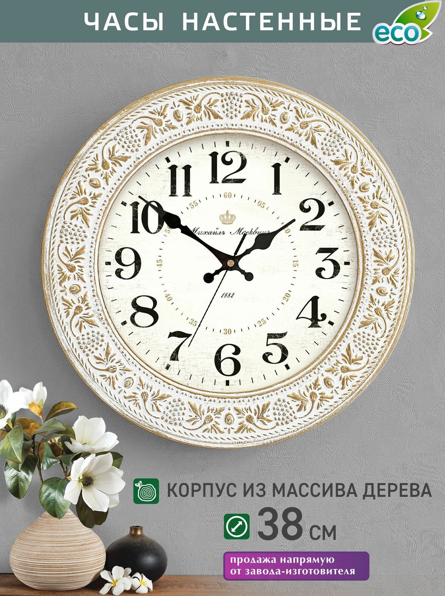 Часы настенные Михаил Москвин