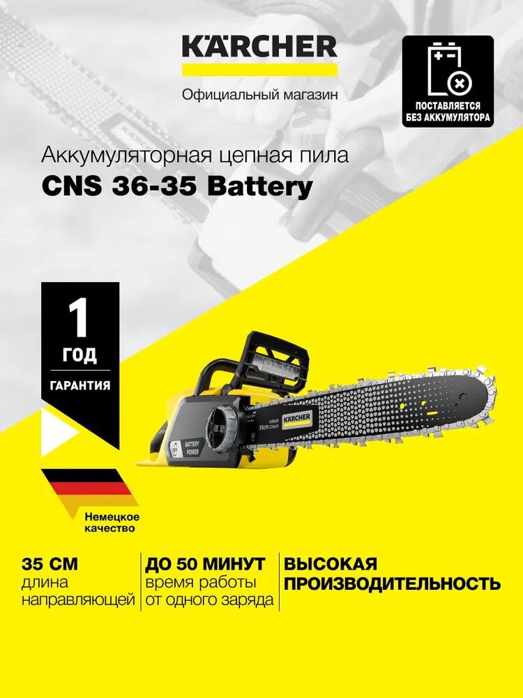 Аккумуляторная цепная пила Karcher CNS 36-35 Battery (1.444-050.0) с автоматическим смазыванием цепи