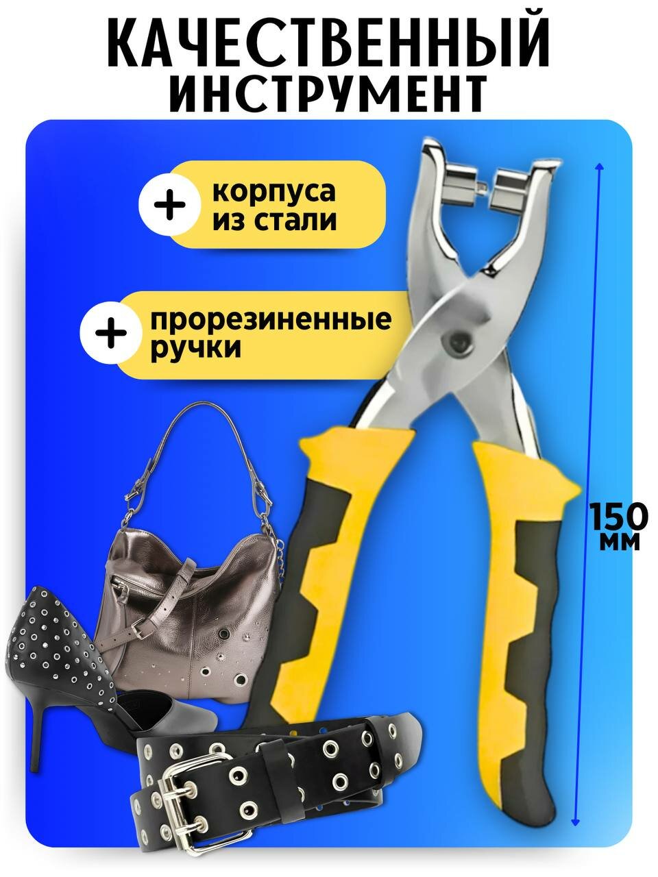 Щипцы для установки люверсов / Люверсы / Для работы с кожей — фото 1