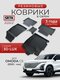 3d lux для omoda c5 (2022...